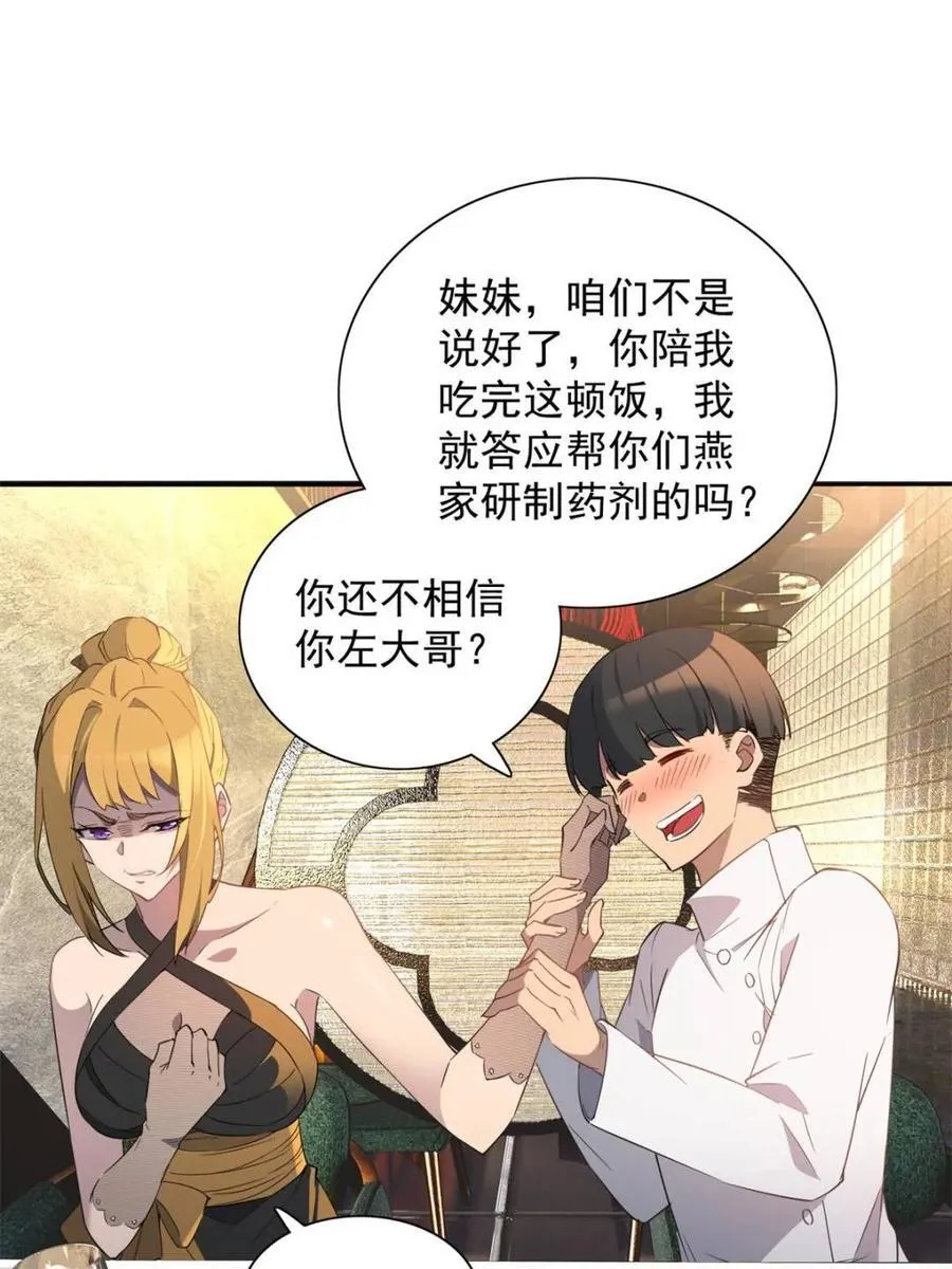 地球人实在太凶猛了txt免费下载漫画,第298话 挨打上瘾左若童2图