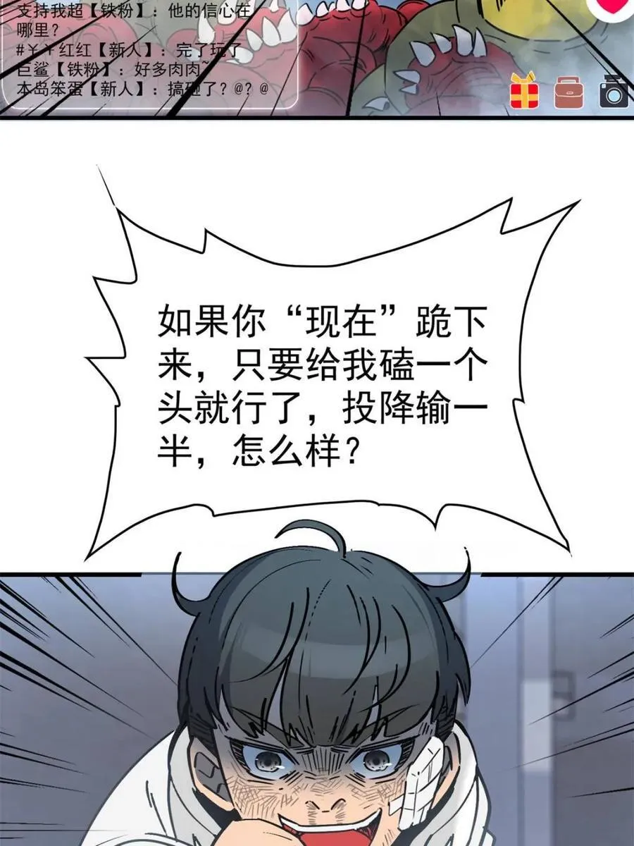地球人实在太凶猛了在哪里看漫画,第297话 直播收割1图