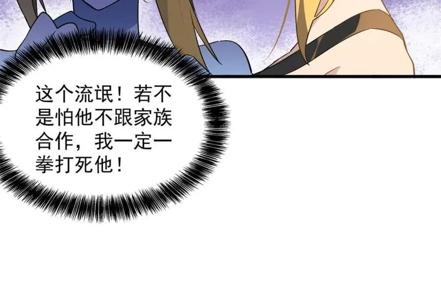 地球人实在太凶猛了txt免费下载漫画,第298话 挨打上瘾左若童1图