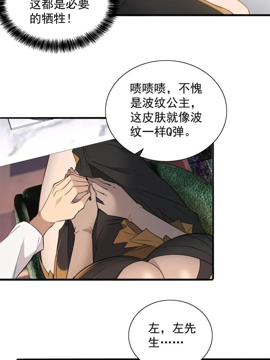地球人实在太凶猛了txt免费下载漫画,第298话 挨打上瘾左若童2图