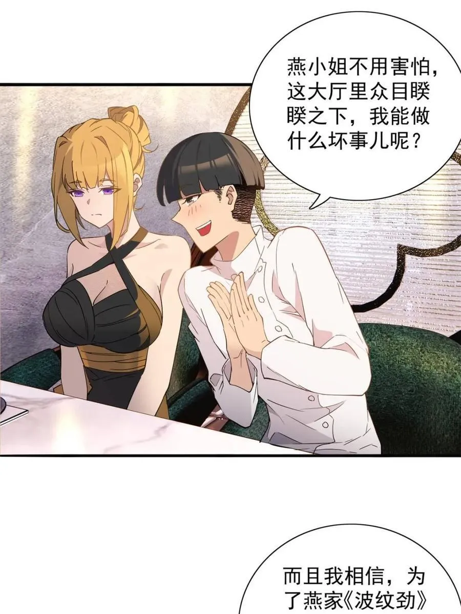 地球人实在太凶猛了txt免费下载漫画,第298话 挨打上瘾左若童2图