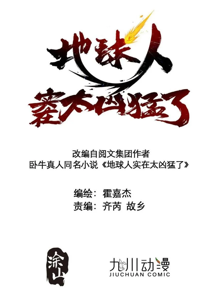 地球人实在太凶猛了txt免费下载漫画,第300话 来送钱的狗大户1图
