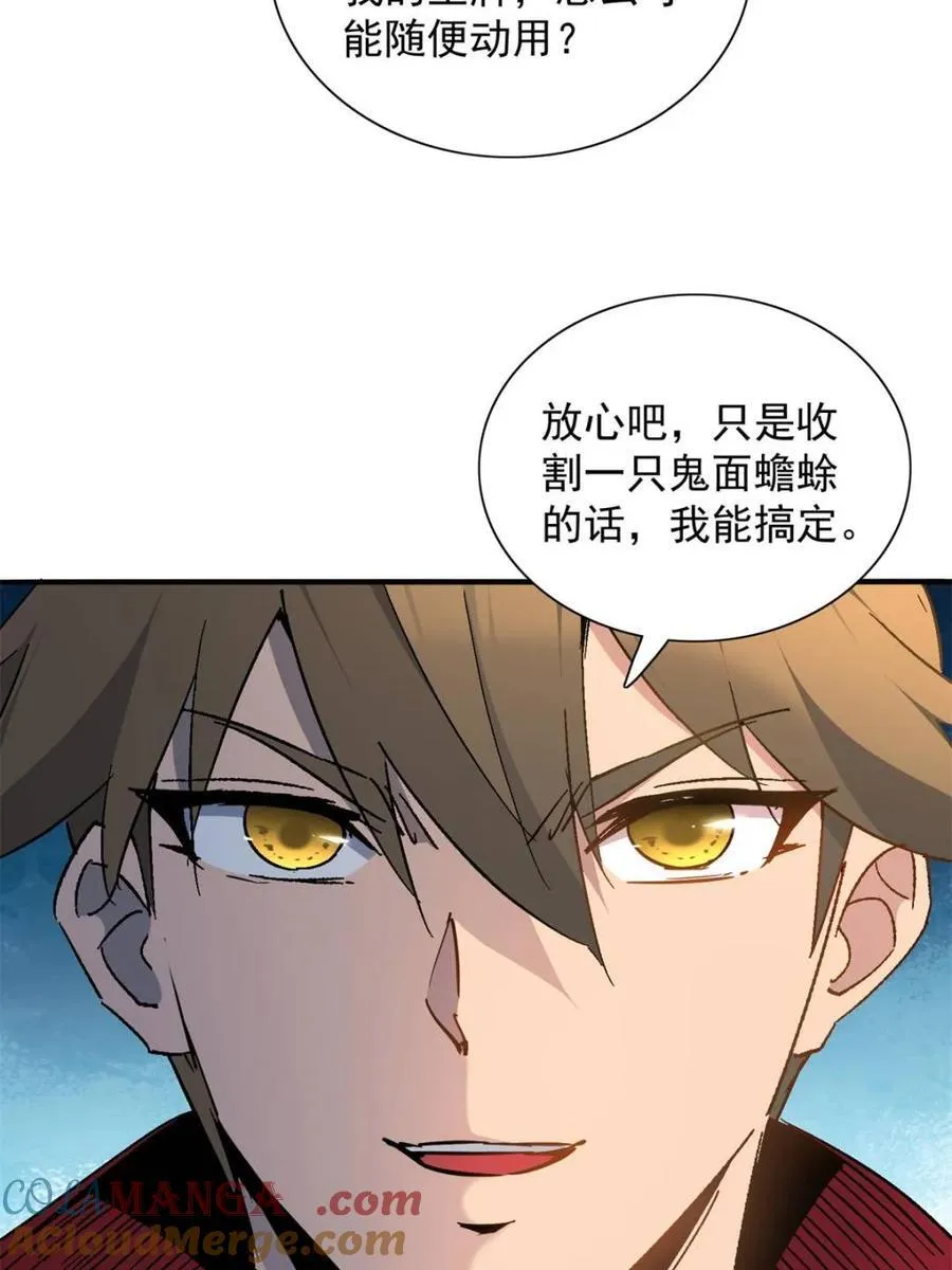 地球人实在太凶猛了txt免费下载漫画,第296话 雪诗求救1图