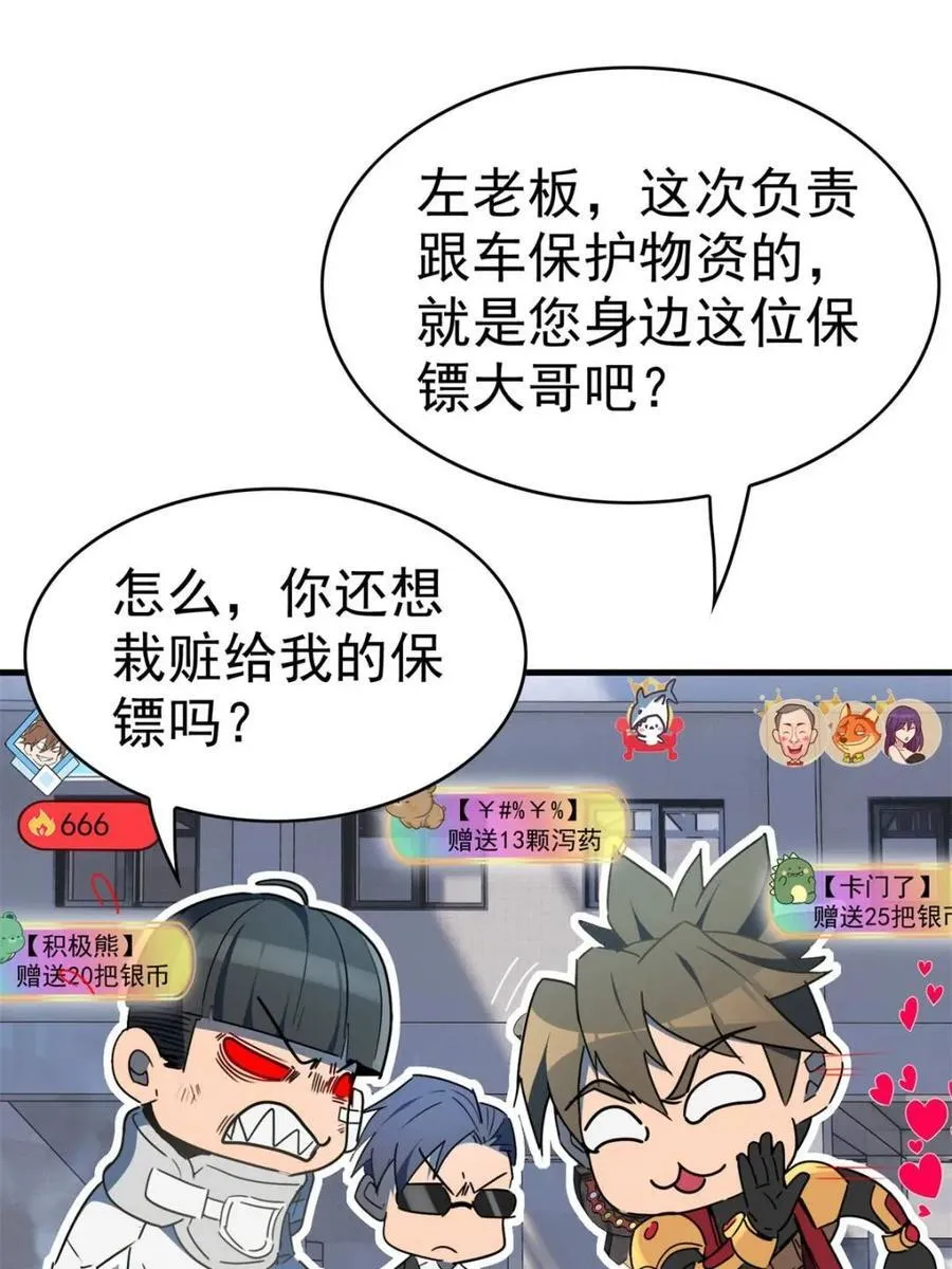 地球人实在太凶猛了在哪里看漫画,第297话 直播收割2图