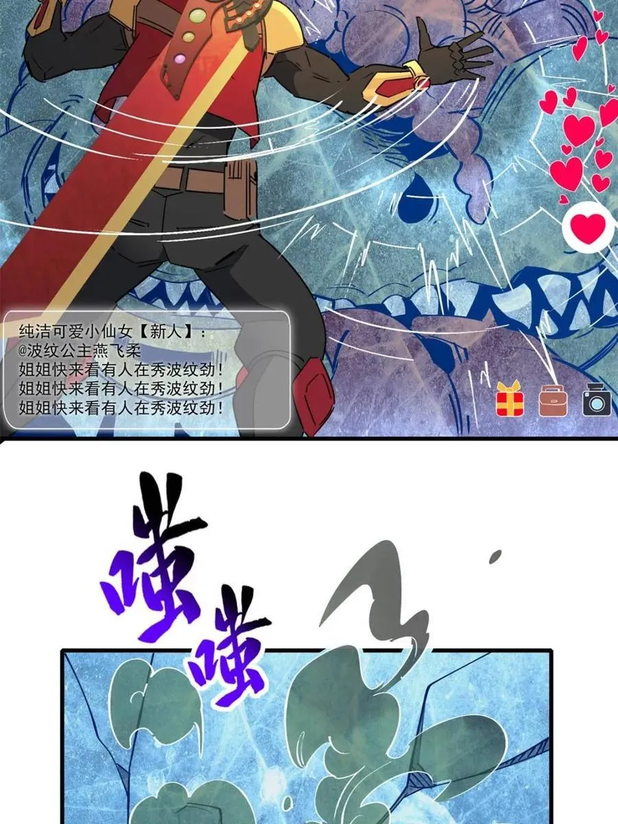 地球人实在太凶猛了在哪里看漫画,第297话 直播收割2图