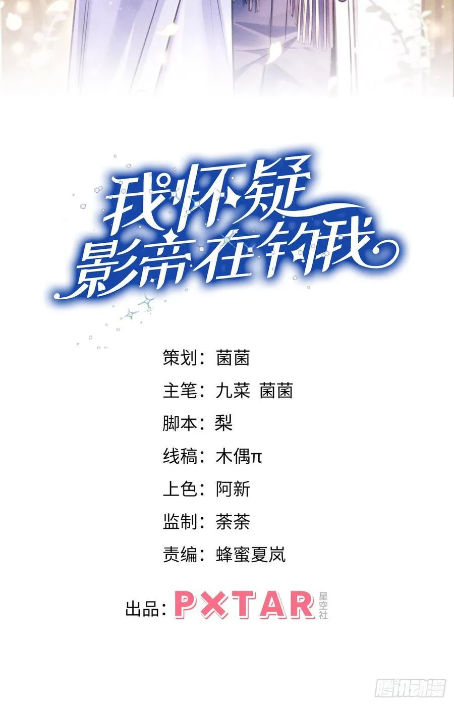 我怀疑影帝在钓我小说免费观看漫画,171.所谓“银碳炙鱼脍”2图