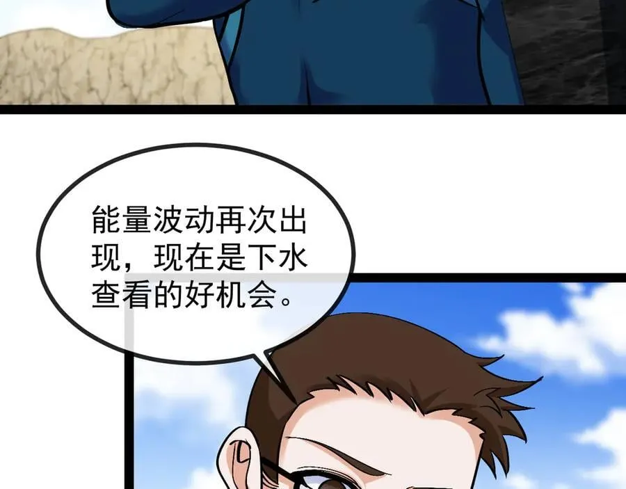 神级升级系统最新版漫画,第153话： 岛屿下方1图