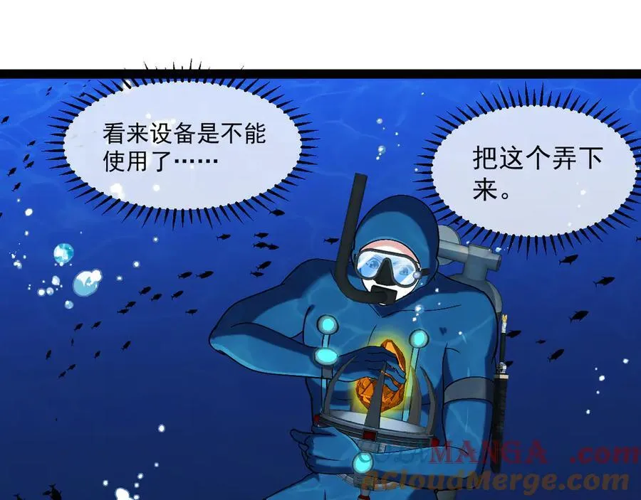 神级升级系统漫画,第155话：八阶黑鲸1图