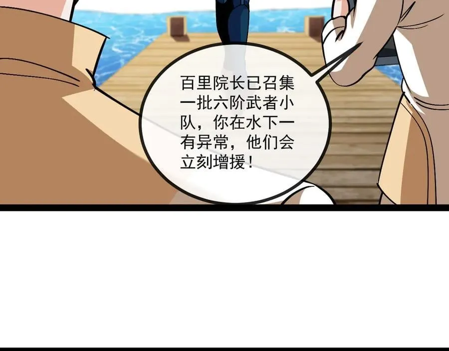 神级升级系统最新版漫画,第153话： 岛屿下方2图