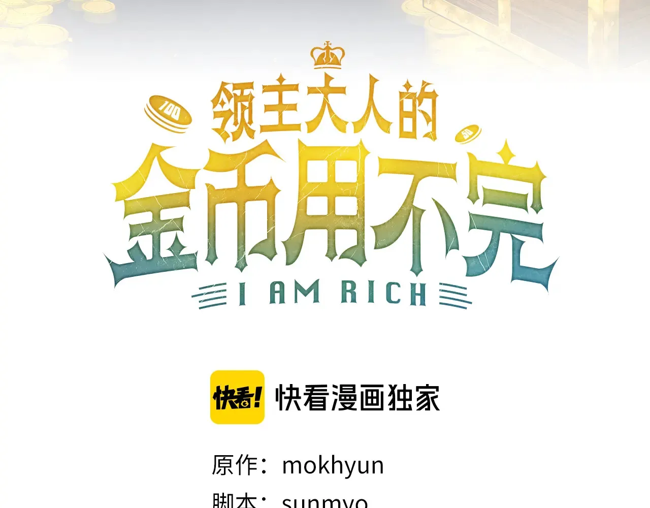 领主大人的金币用不完漫画,第130话 幕后策划的人1图