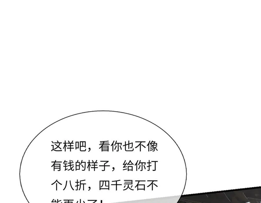 开局签到至尊丹田51漫画,第345话 白家兄妹，神陨机缘1图