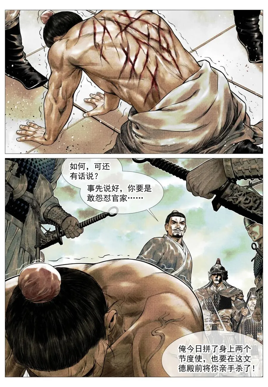 绍宋笔趣阁漫画,第145话 143 疾风高冈裂2图