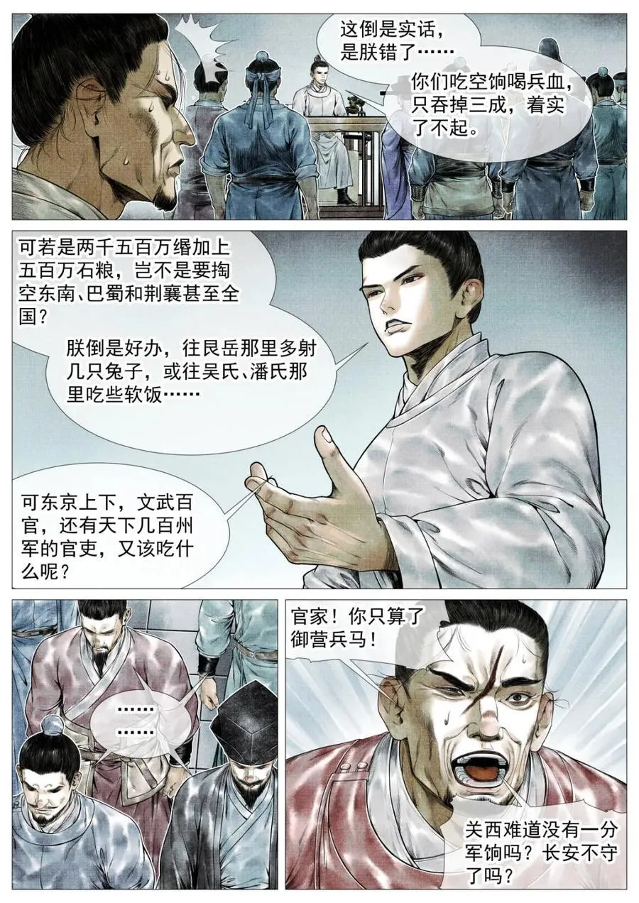 绍宋笔趣阁漫画,第147话 144 君臣留欢娱2图
