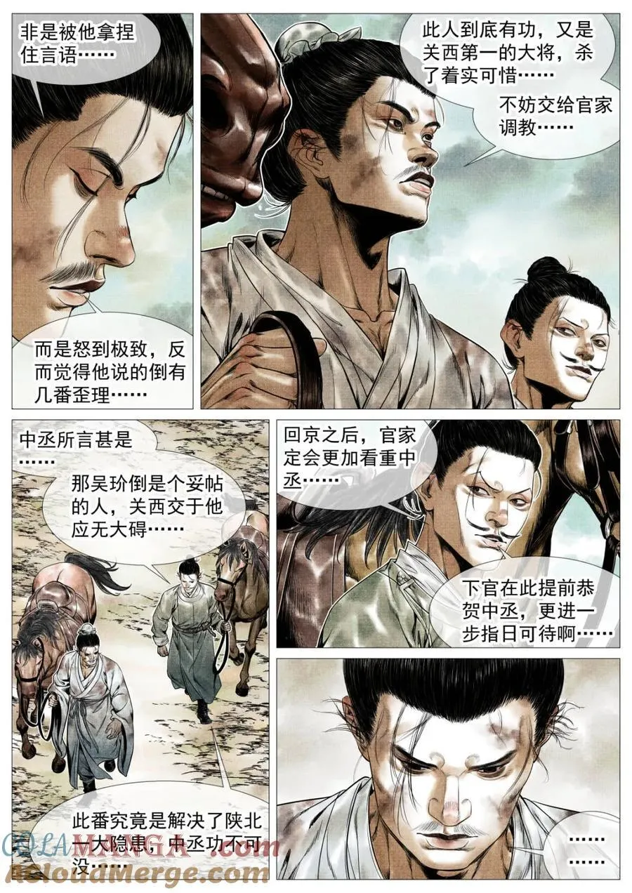 绍宋笔趣阁漫画,第144话 142 潇洒送日月1图
