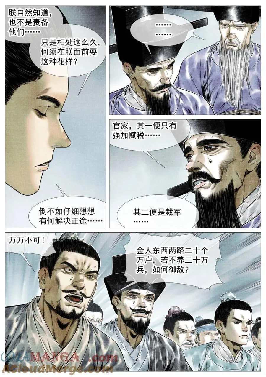 绍宋笔趣阁漫画,第147话 144 君臣留欢娱1图