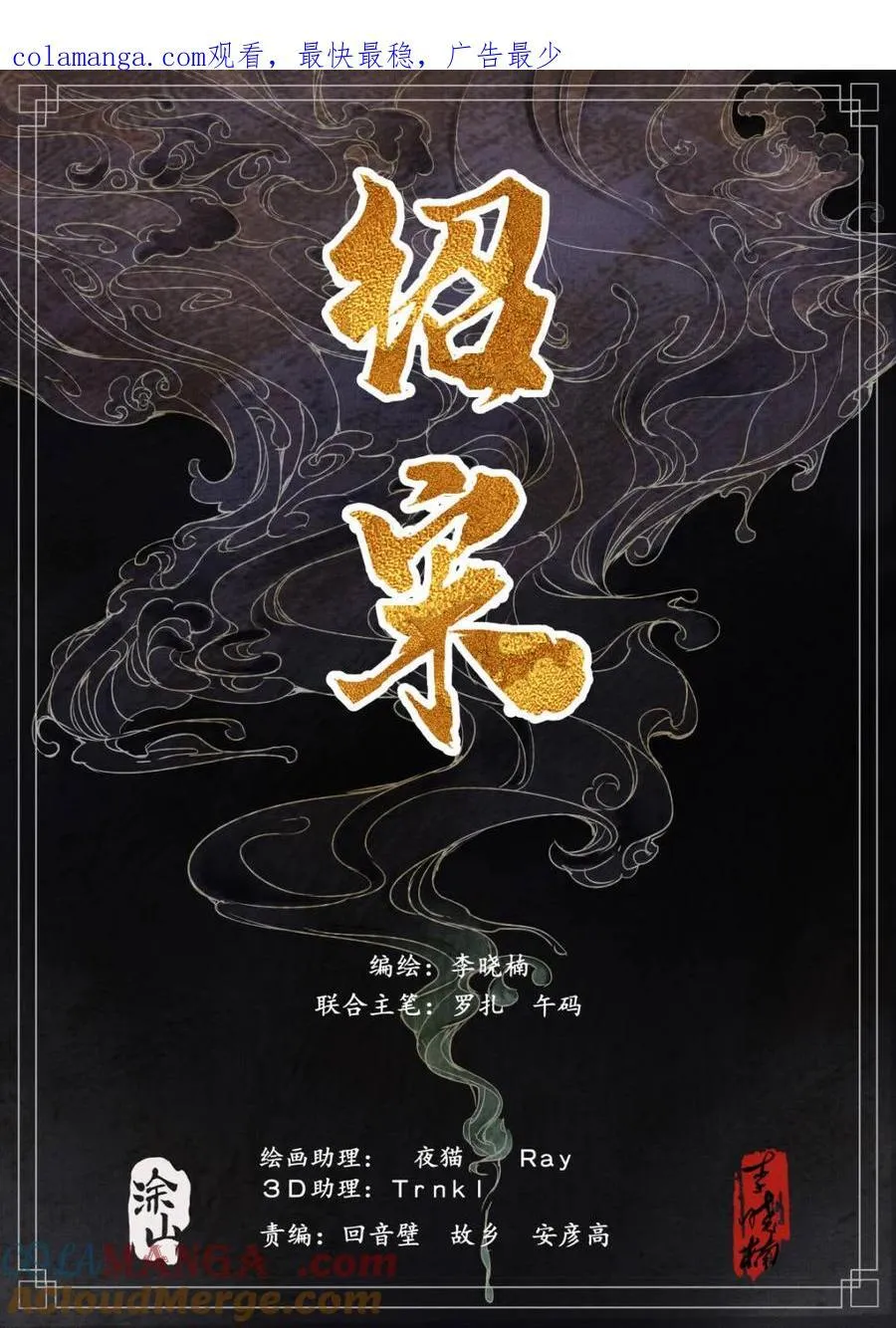 绍宋小说全文免费阅读漫画,第144话 142 潇洒送日月1图