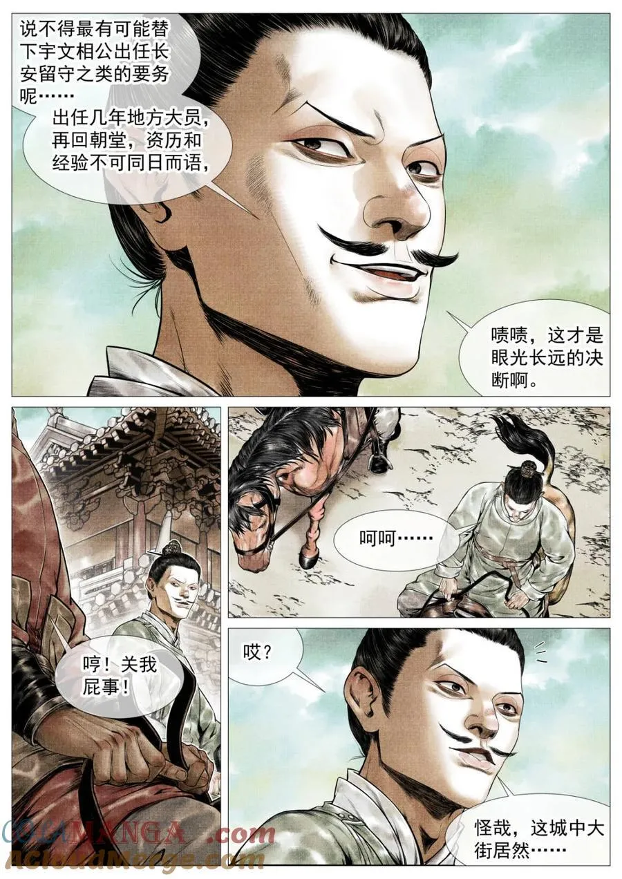 绍宋笔趣阁漫画,第144话 142 潇洒送日月1图
