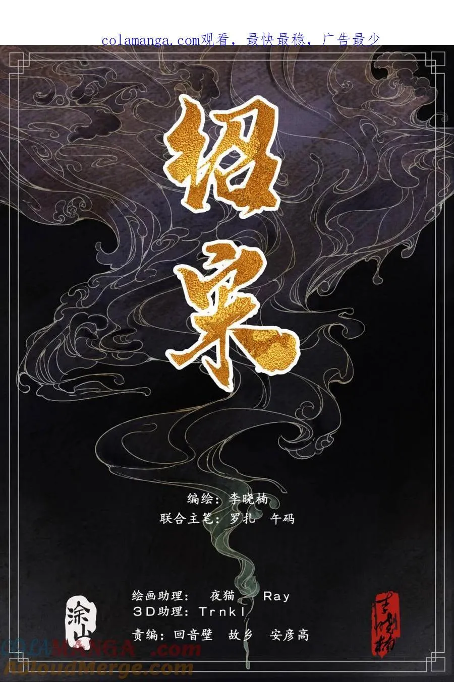 绍宋解说合集漫画,第143话 141 极目高崒兀1图