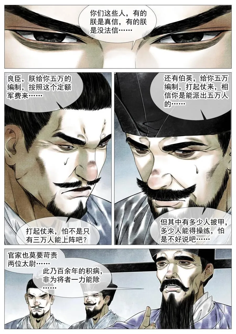 绍宋笔趣阁漫画,第147话 144 君臣留欢娱2图