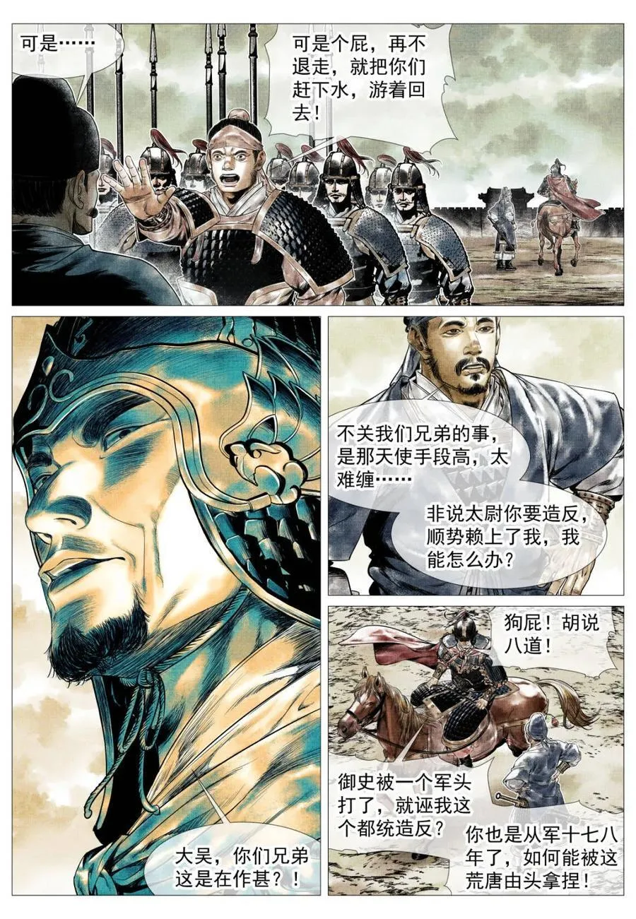绍宋笔趣阁漫画,第142话 140 北辕就泾渭2图