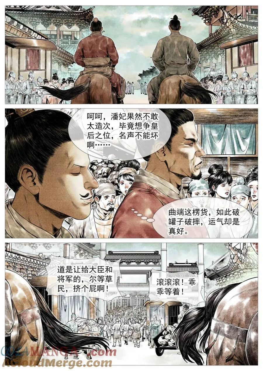 绍宋笔趣阁漫画,第144话 142 潇洒送日月1图