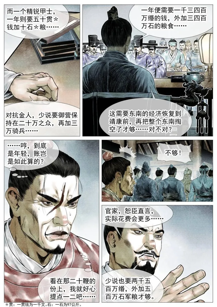 绍宋笔趣阁漫画,第147话 144 君臣留欢娱2图