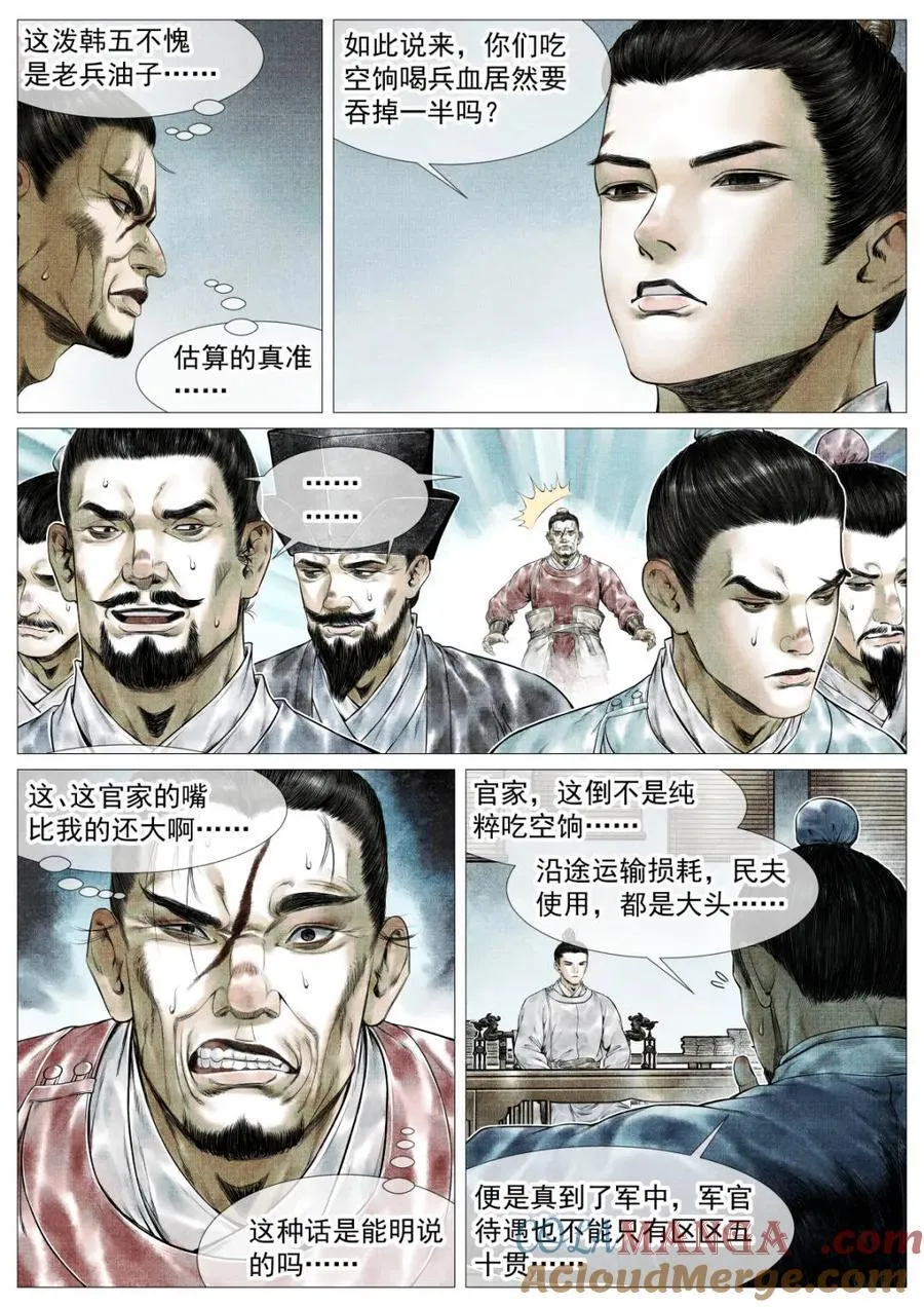 绍宋笔趣阁漫画,第147话 144 君臣留欢娱1图
