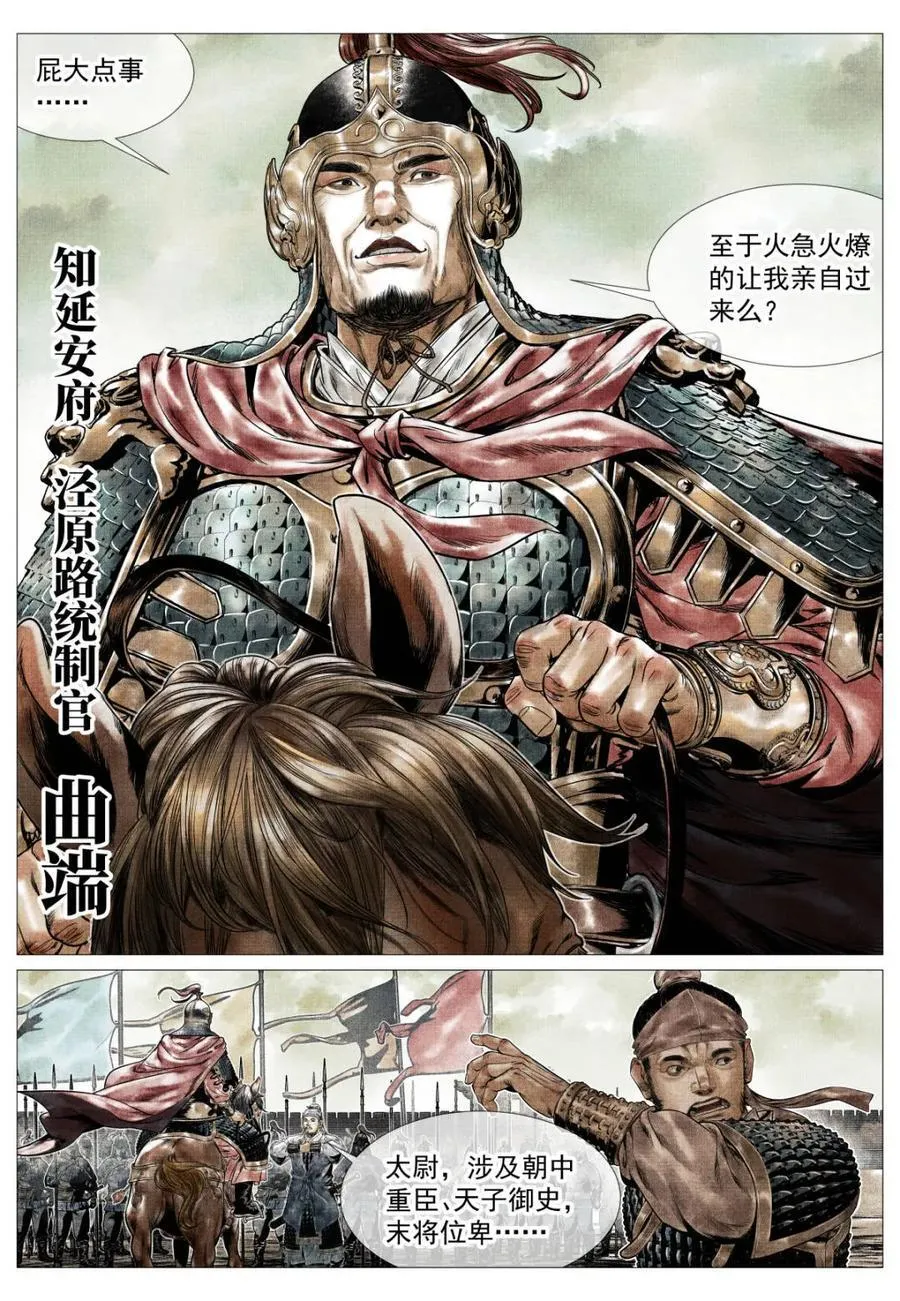 绍宋十八王有哪些漫画,第142话 140 北辕就泾渭2图