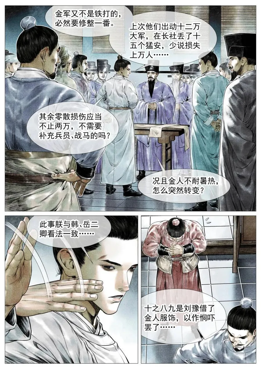 绍宋之后txt下载漫画,第147话 144 君臣留欢娱2图