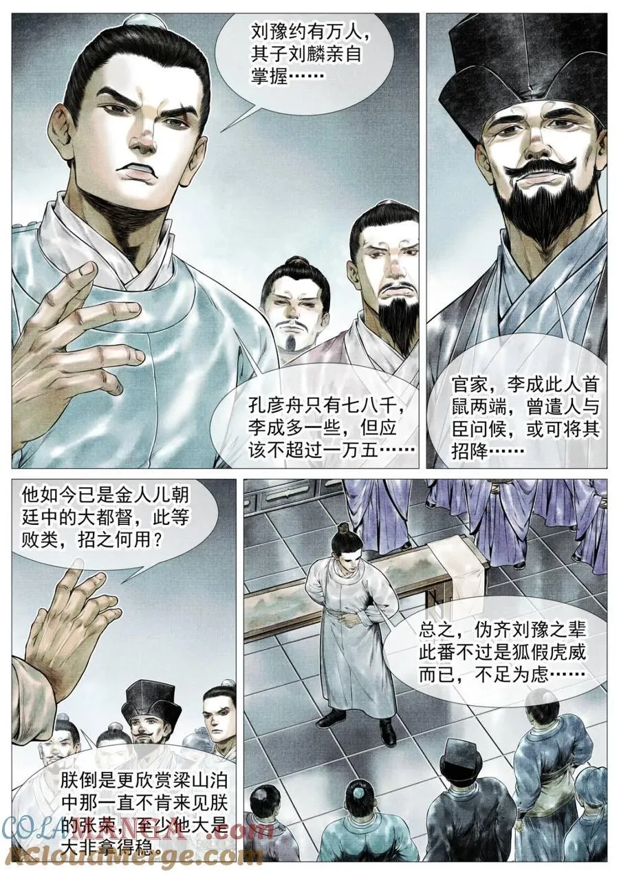 绍宋笔趣阁漫画,第147话 144 君臣留欢娱1图