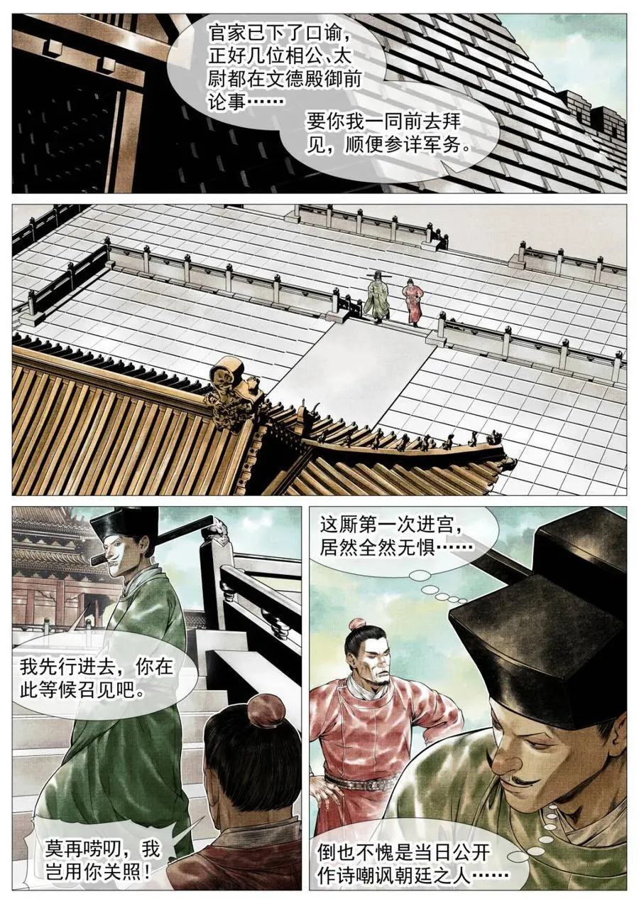 绍宋笔趣阁漫画,第144话 142 潇洒送日月2图