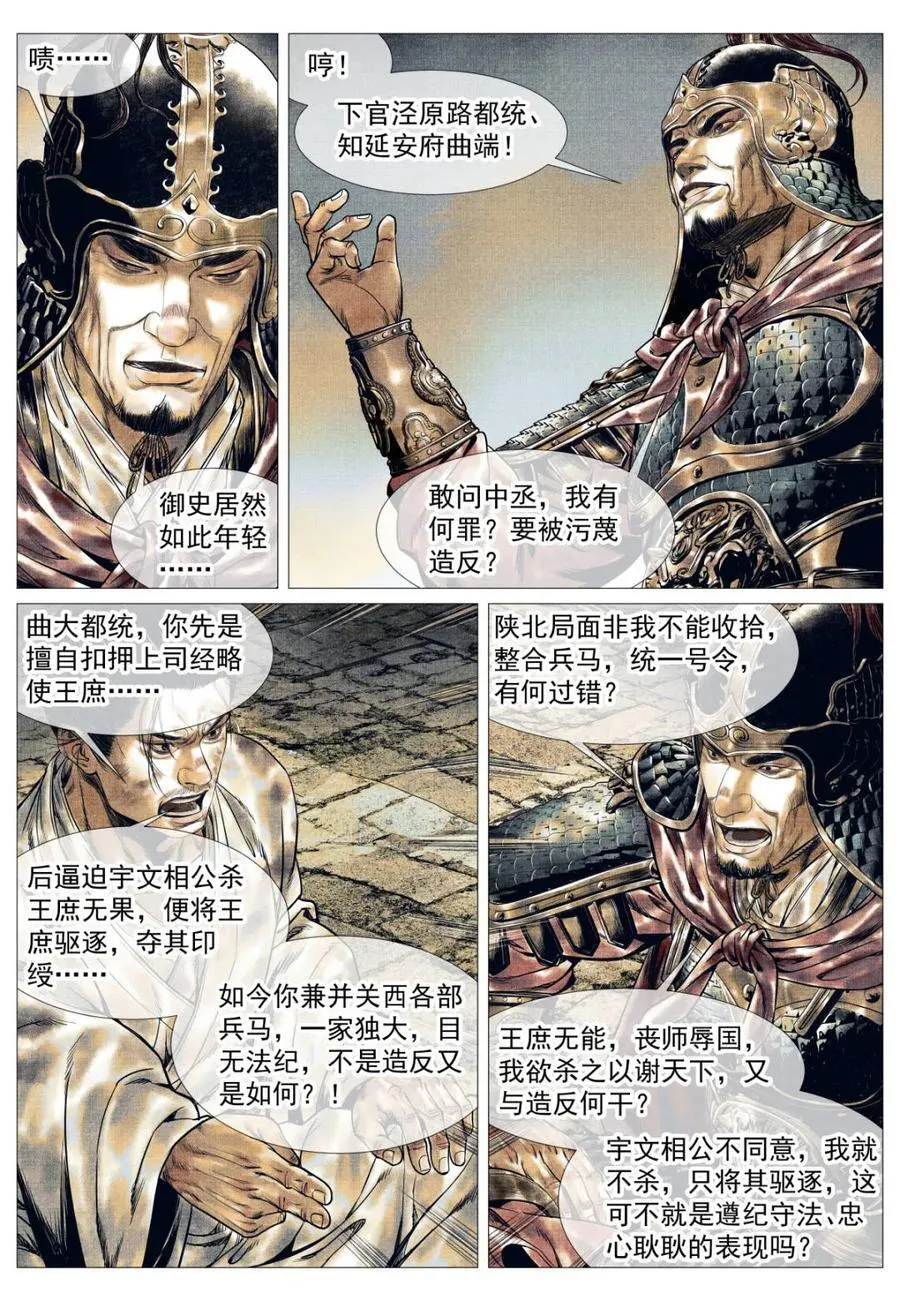 绍宋之后txt下载漫画,第143话 141 极目高崒兀2图