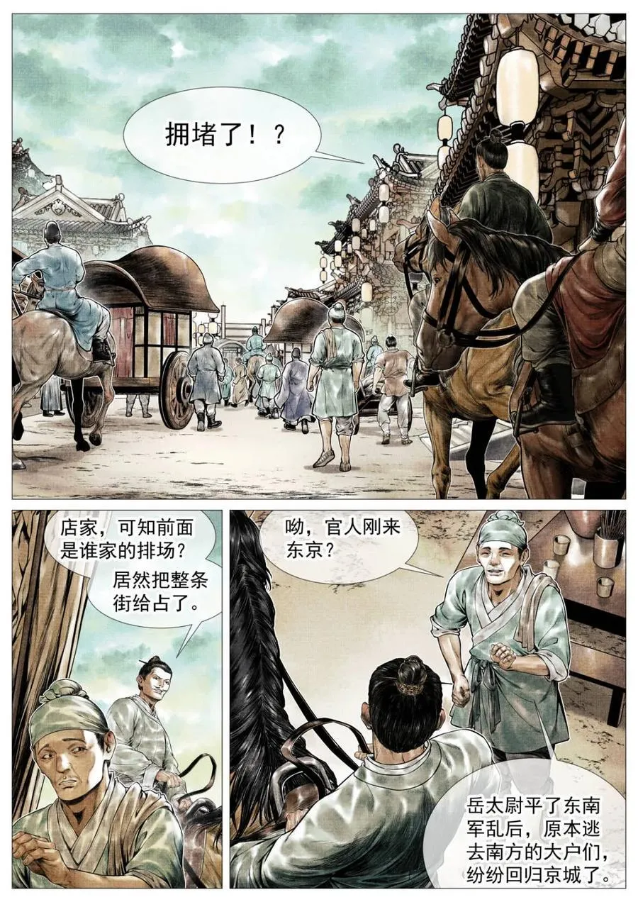 绍宋笔趣阁漫画,第144话 142 潇洒送日月2图