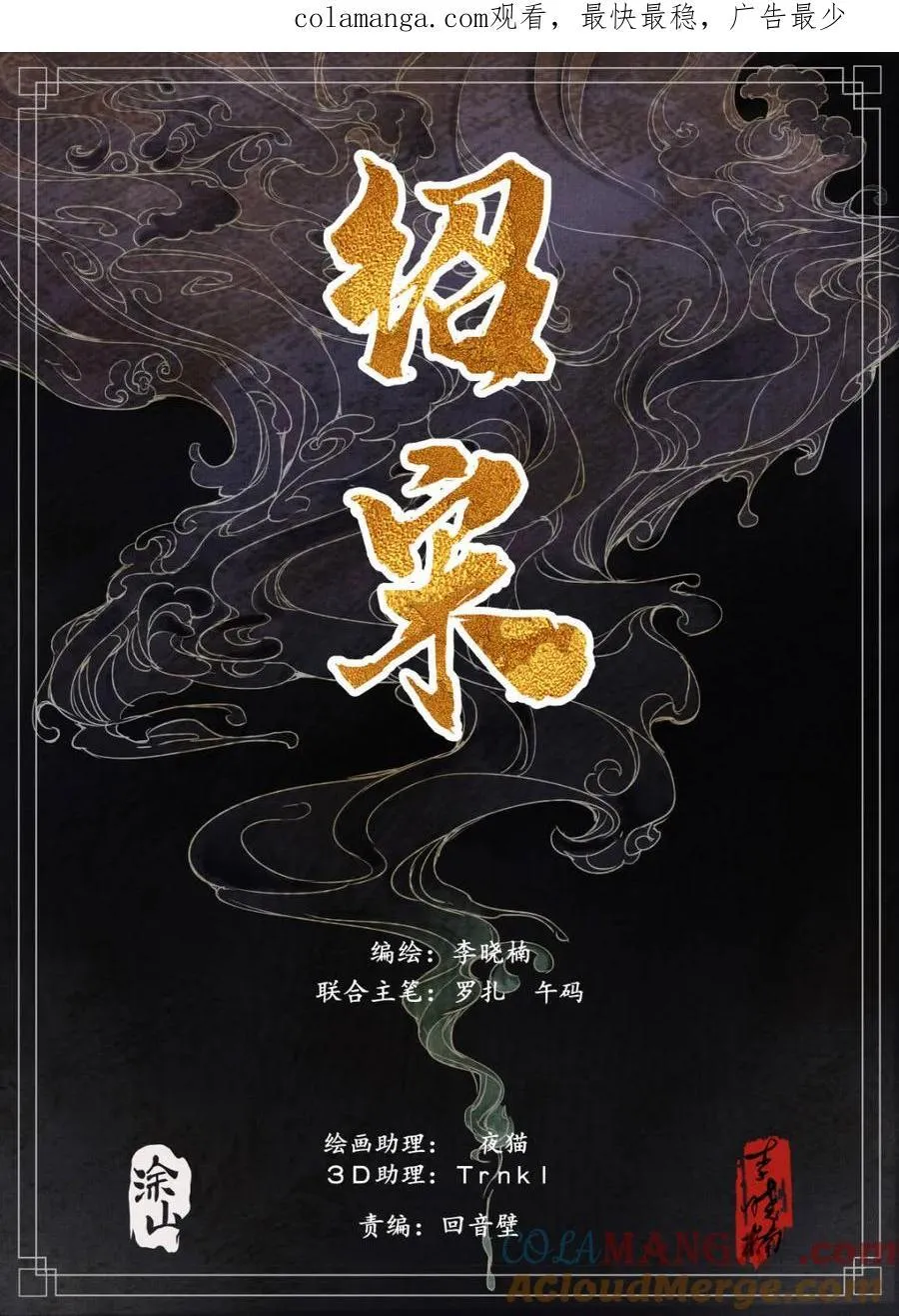 绍宋精校版全本txt免费下载漫画,第145话 143 疾风高冈裂1图