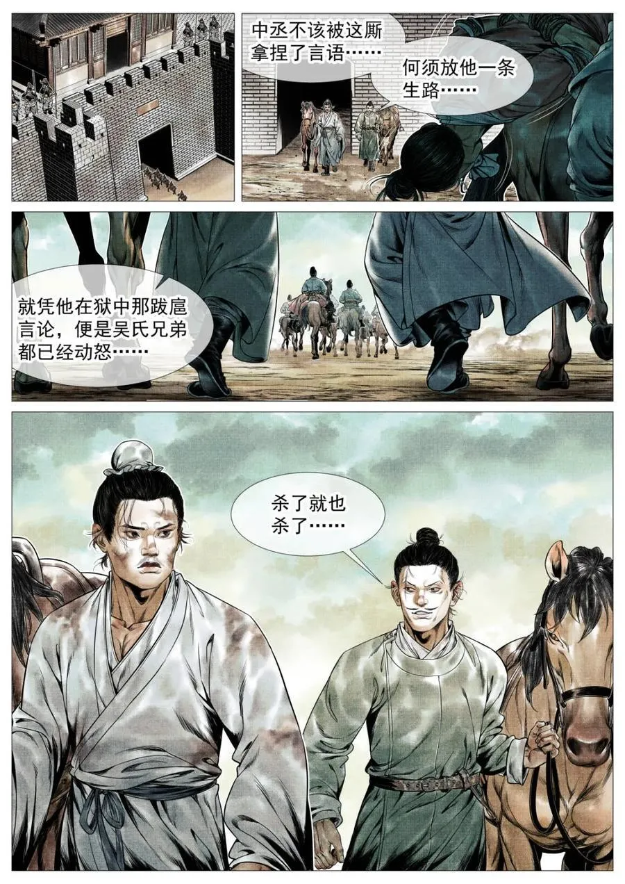 绍宋小说全文免费阅读漫画,第144话 142 潇洒送日月2图