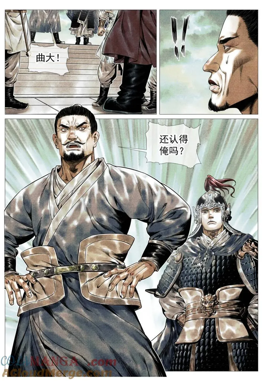 绍宋笔趣阁漫画,第145话 143 疾风高冈裂1图