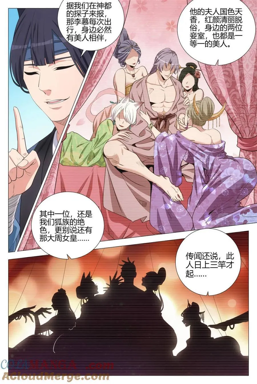 大周仙吏（怎么都要和我双修）漫画,第349话 346卧底魅宗1图