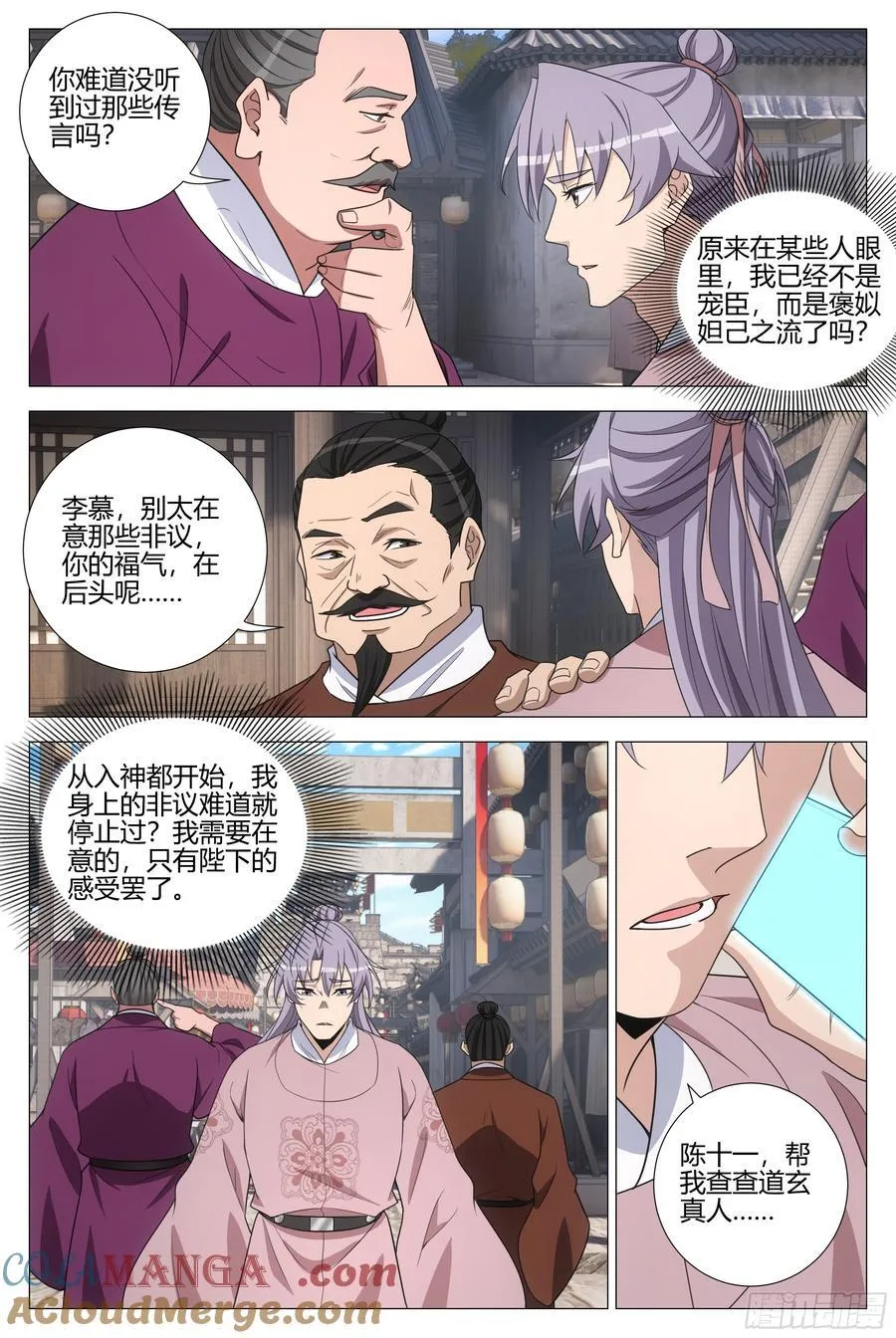 大周仙吏 知乎漫画,342为了陛下去盗墓1图