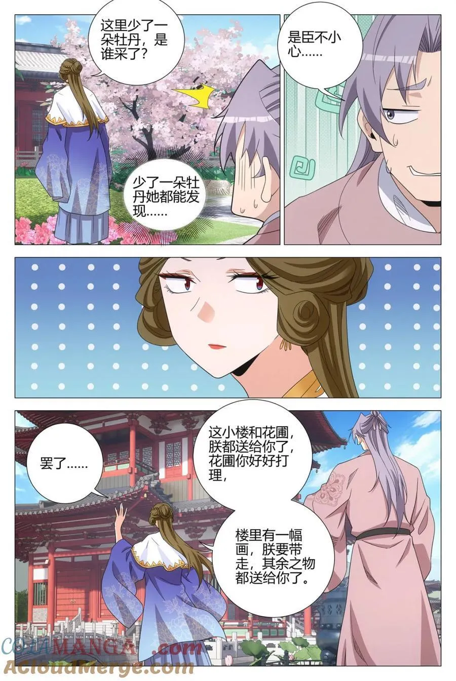 大周仙吏主角漫画,第342话 339陛下，这是臣为您建造的1图