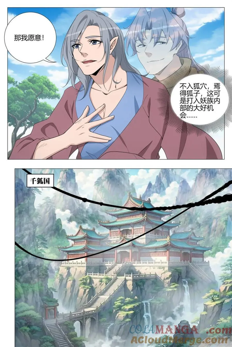大周仙吏（怎么都要和我双修）漫画,第349话 346卧底魅宗1图