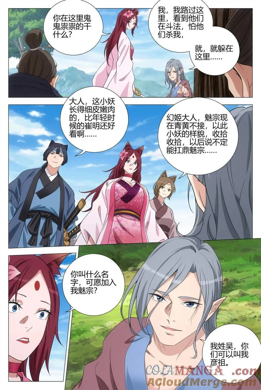 大周仙吏贴吧漫画,第348话 345狐妖作乱1图