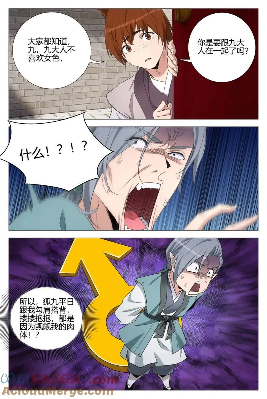 大周仙吏（怎么都要和我双修）漫画,第350话 347狐九对我真好1图