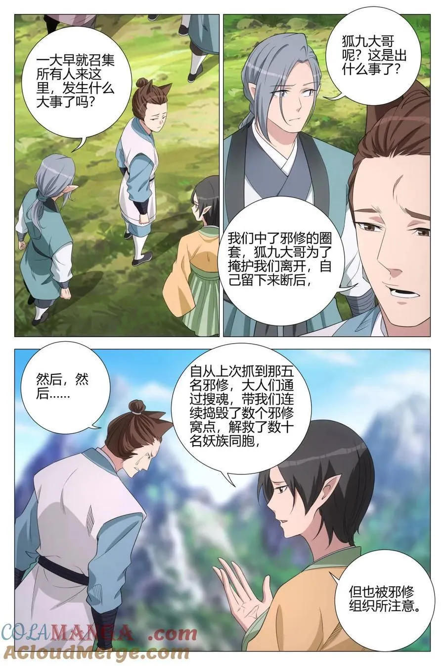 大周仙吏（怎么都要和我双修）漫画,第351话 348为狐九报仇1图