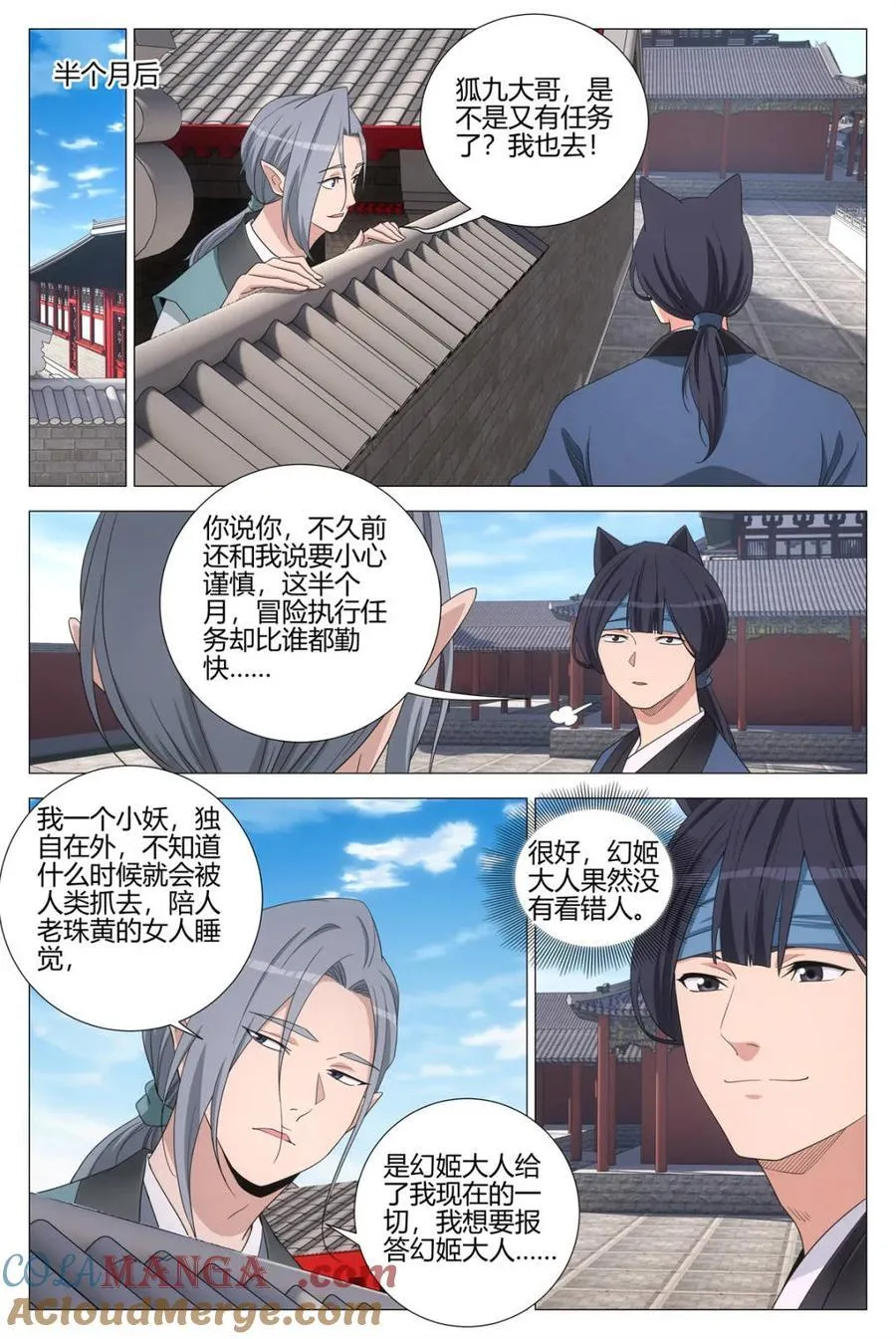 大周仙吏（怎么都要和我双修）漫画,第350话 347狐九对我真好2图