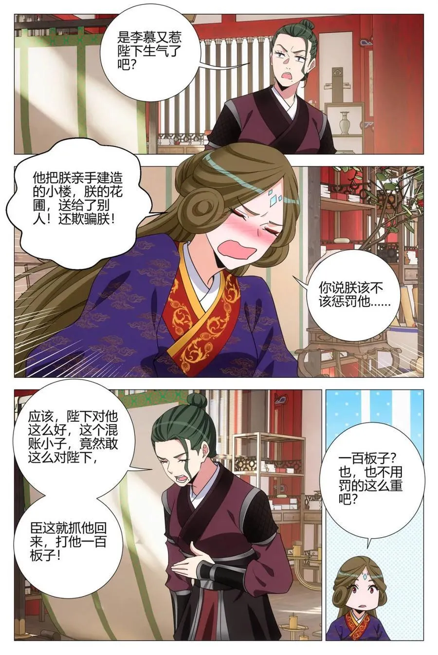 大周仙吏主角漫画,第343话 340陛下她会原谅我吗2图
