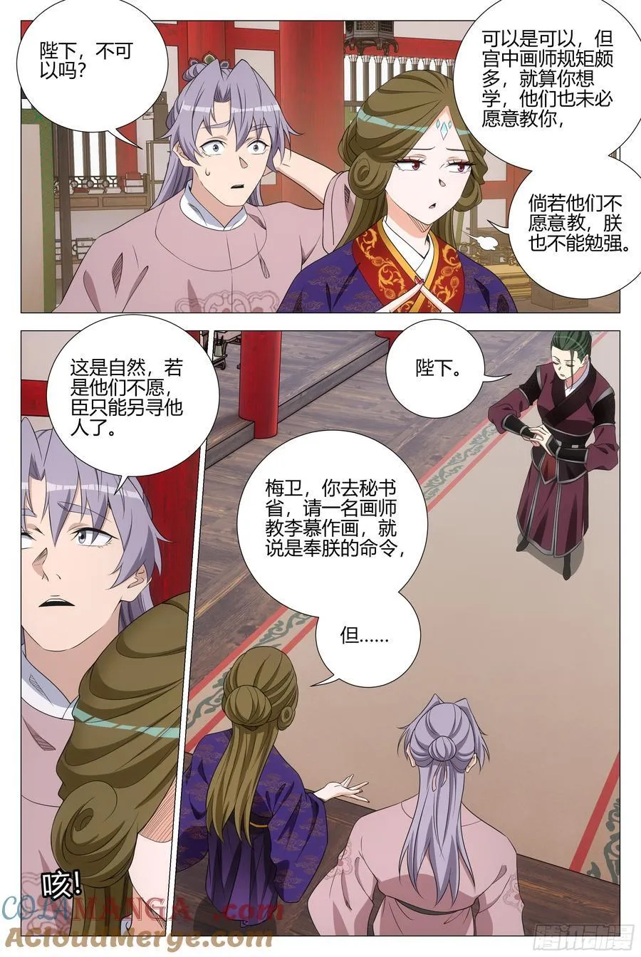大周仙吏主角漫画,343 他总算开窍了1图