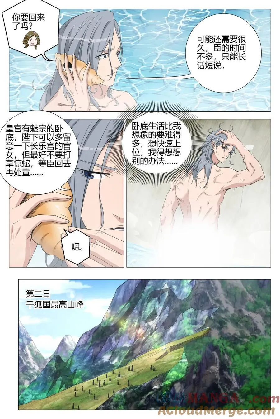 大周仙吏（怎么都要和我双修）漫画,第351话 348为狐九报仇2图