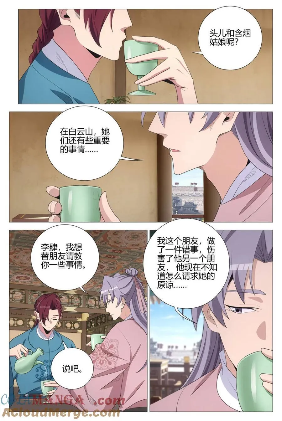 大周仙吏主角漫画,第343话 340陛下她会原谅我吗1图