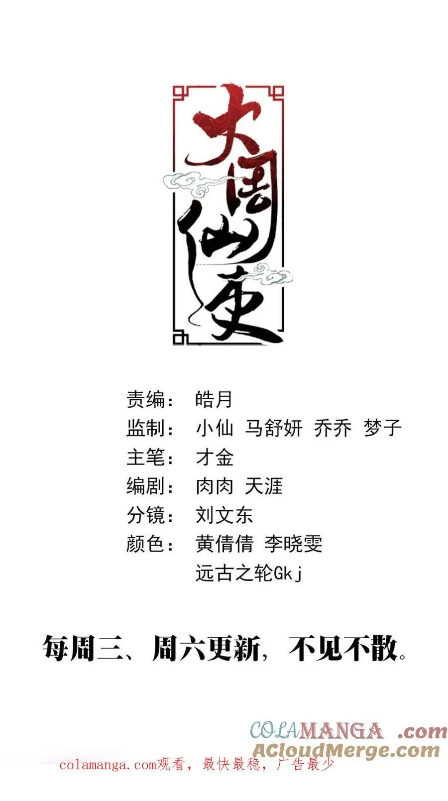 大周仙吏（怎么都要和我双修）漫画,第349话 346卧底魅宗2图