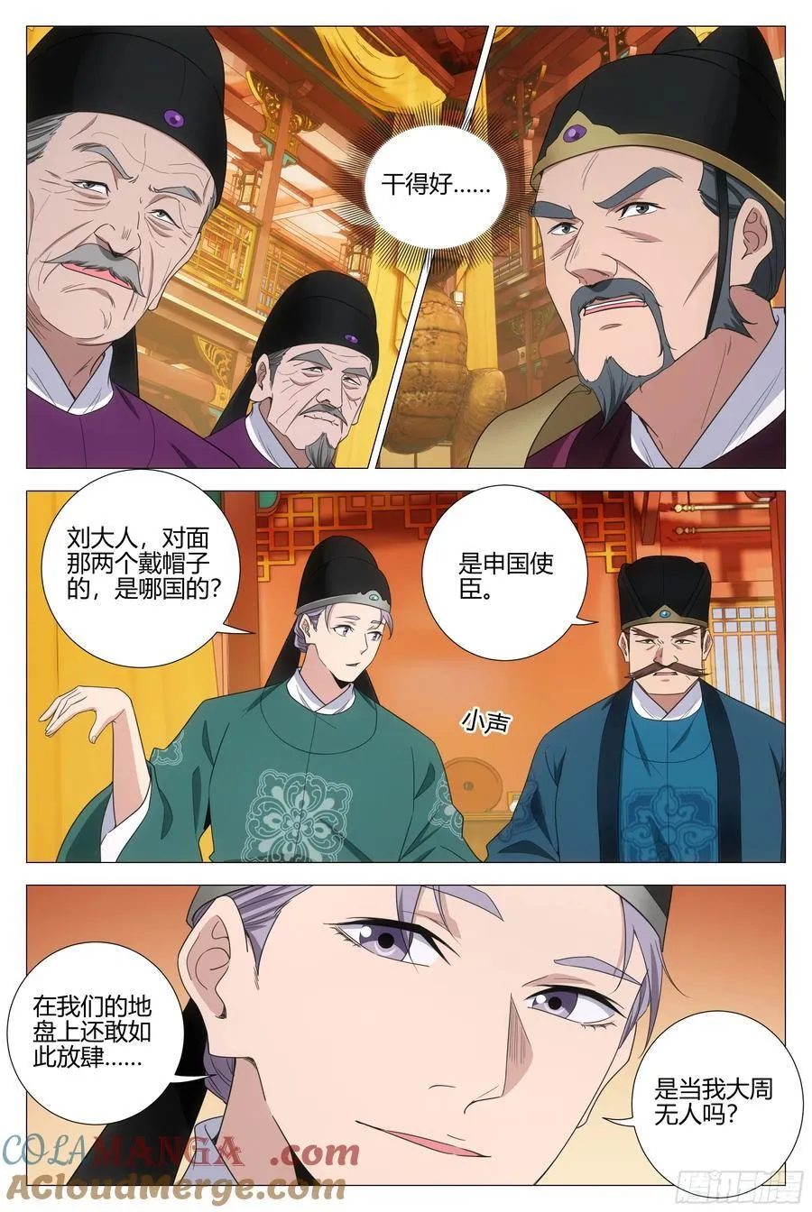大周仙吏主角漫画,344诸国异心1图
